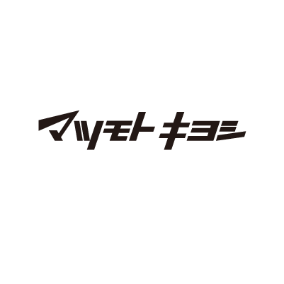 マツモト キヨシ